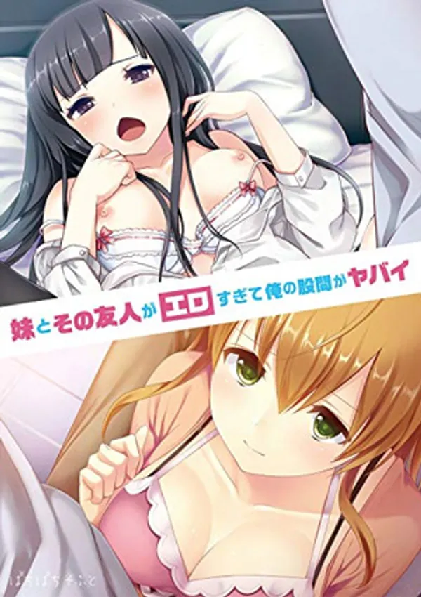 Imouto to sono yuujin ga ero sugite ore no kokan ga yabai 2 video